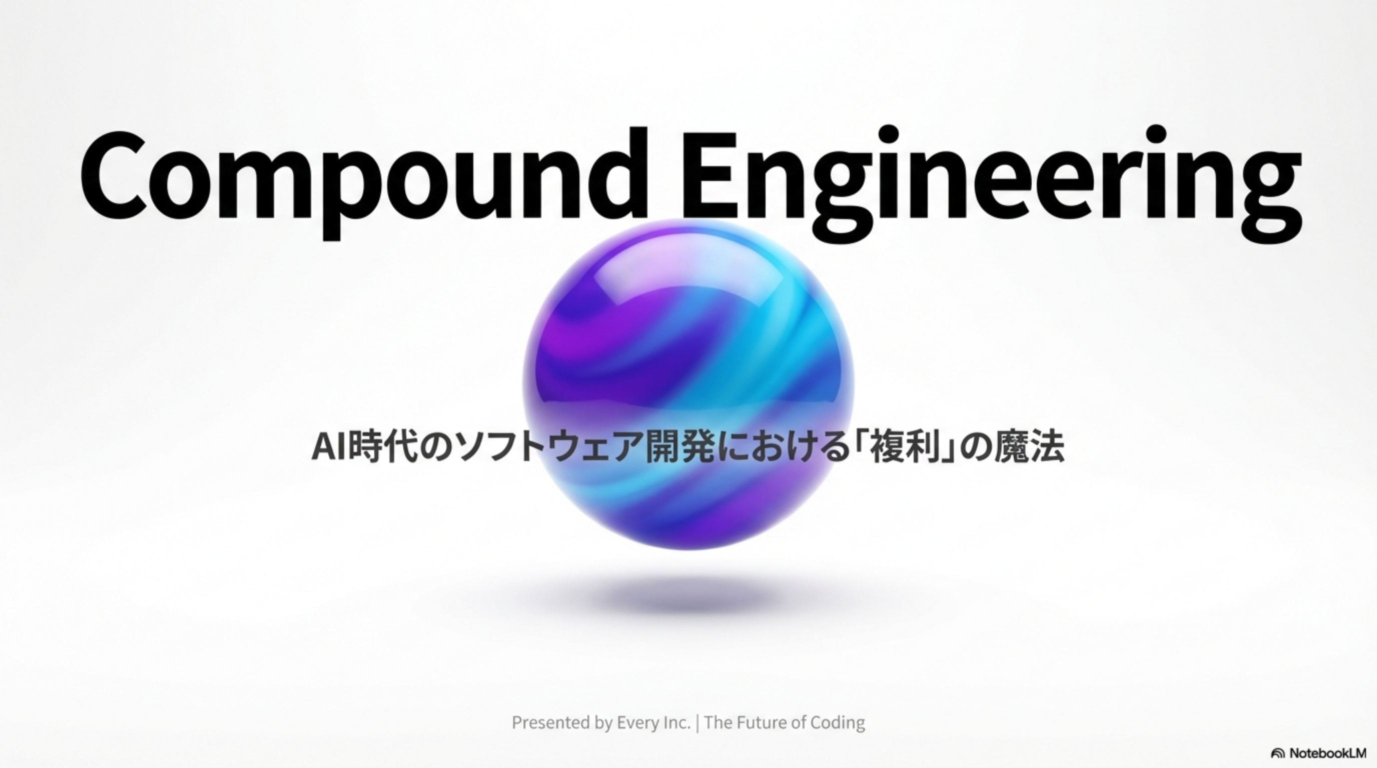 Compound Engineering 表紙