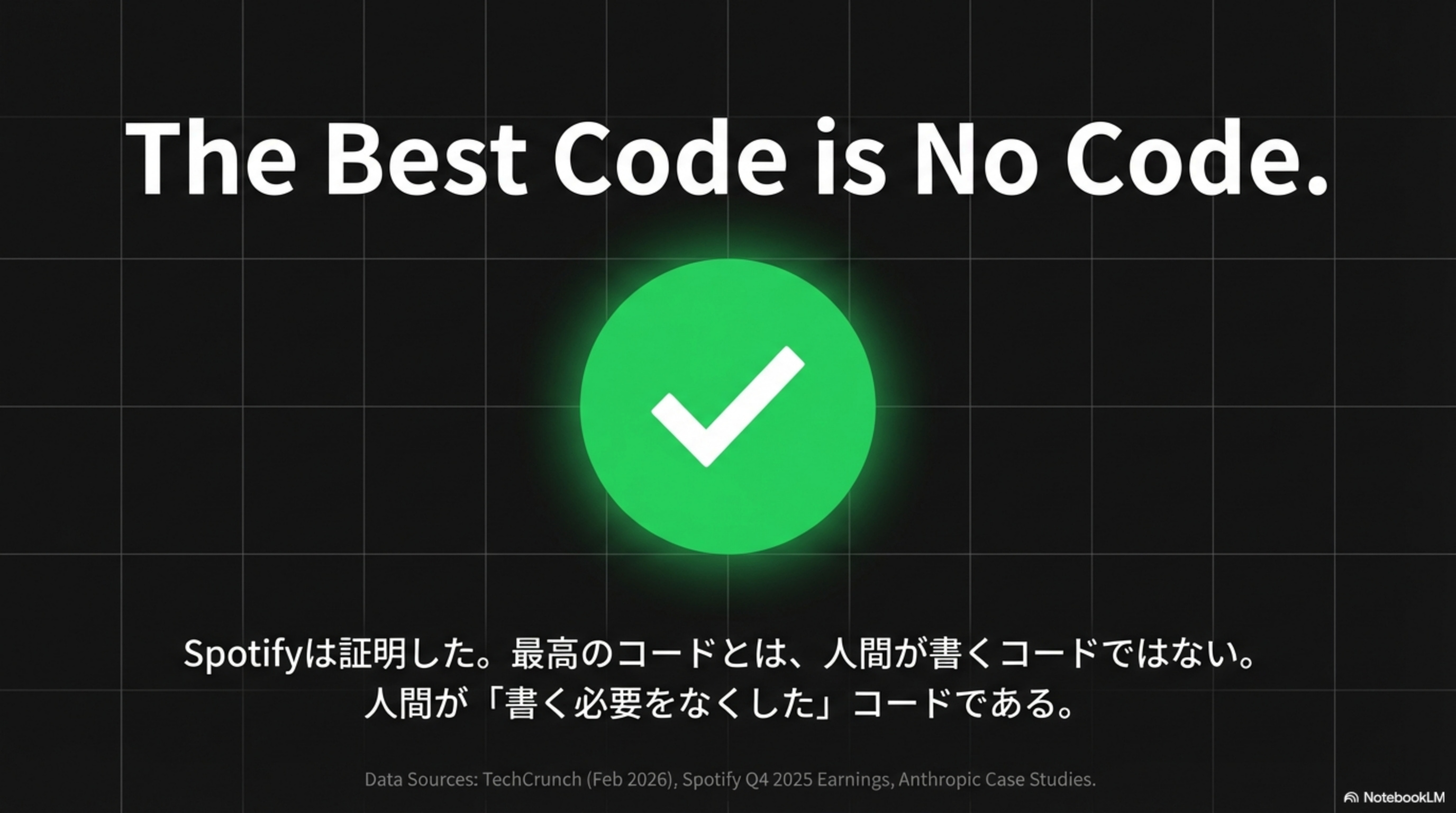 The Best Code is No Code.